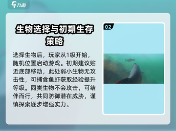 海底大猎杀💡新手必看！轻松上分技巧分享🎉截图3