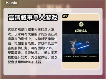 星球大战绝地幸存者🔥加速器推荐来啦！截图2