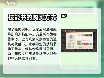 天龙八部2手游技能书获取途径大揭秘💥截图3
