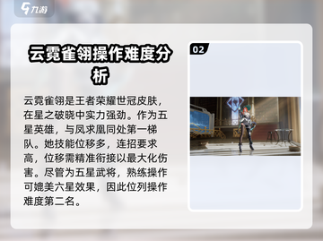 星之破晓🔥操作最难英雄竟是TA！快来看看你会不会玩～截图3