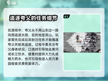 鬼谷八荒🔥夸父行走路线&任务完成攻略✨截图2