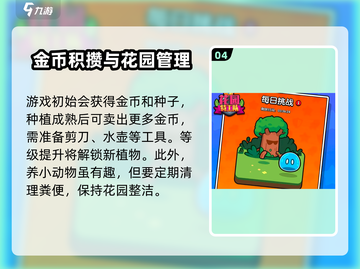 花园特工队💥新手必看！玩转花园的超级攻略来啦！🔥截图5