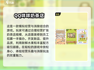 2025超🔥喝奶茶手游盘点🎮奶茶爱好者必玩！截图6