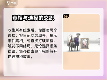 新月同行🔥超全框外风景线索收集攻略🌟截图7