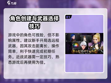零度曙光🔥新手必看！玩法攻略大公开！截图2