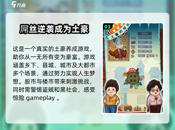 土豪养成记🔥玩法揭秘，不玩后悔！截图4