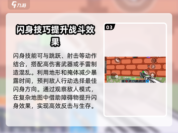 像素射击🔥闪身技巧大公开！👉游戏技巧必备截图4