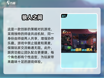 🔥2024最受欢迎狼人杀手游排行🌟玩到停不下来！截图2