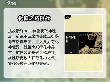 鬼谷八荒🔥突破化神秘籍✨手游玩家必看！截图3