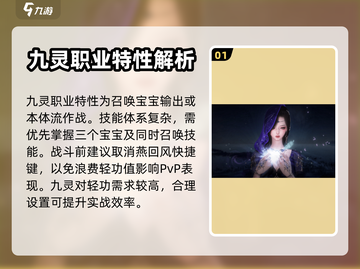 逆水寒手游九灵技能🔥超全玩法攻略来啦！截图2