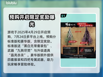 明末渊虚之羽🔥预购日期曝光！🎉预购奖励大公开🎮截图2