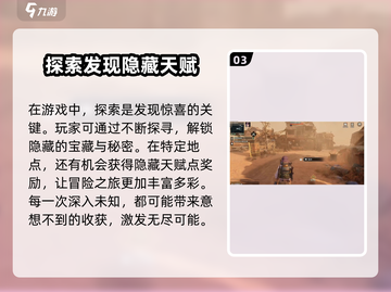 破碎之地🔥天赋获取全攻略！💎轻松get强大技能截图4