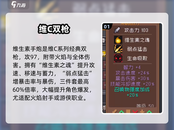 元气骑士前传💥维C专属神装曝光！截图2