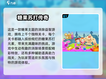 2024超🔥糖果手游合集 Candy Crush Saga甜蜜来袭✨截图2
