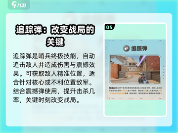 天启行动🔥哨兵位置与技能全面解析！🎮截图6