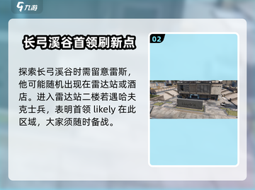 三角洲行动🔥长弓溪谷地图玩法攻略📍截图3