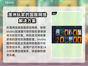 澳洲玩国服加速器推荐，玩游戏不卡顿⚡🔥截图3