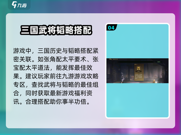 三国谋定天下🔥韬略搭配全攻略游戏名必备🎉截图5