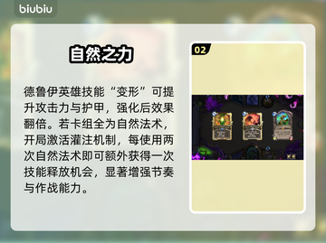 🔥炉石德鲁伊神级卡组曝光！💥截图3