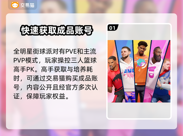🔥明星街球派对账号交易平台大揭秘！💎截图2