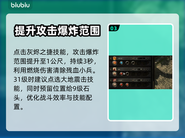 流放之路2🔥蛮子技能加点技巧分享！💥截图4