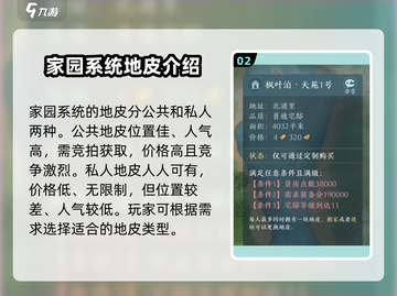 剑网3无界家园玩法🔥超全攻略来袭！截图3