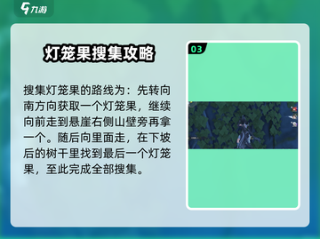 鸣潮🔥灯笼果位置全攻略📍超详细分布介绍！截图4