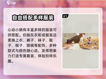 心动小镇服装系统🔥超全介绍来啦！👗截图2