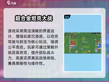 🔥2025最燃坦克对战游戏💥截图5