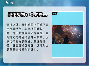 燕云十六声🔥樊楼攻略：必玩之地✨截图4