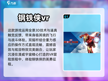 2024必玩🔥超沉浸VR游戏推荐🎉截图2