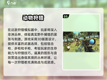 🔥2025超火狩猎小游戏推荐来了！🎮截图6