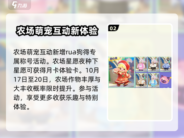 元梦之星S8赛季更新🔥游戏玩法大揭秘！截图3