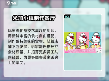 🔥2024必玩米加小镇手游TOP榜💥🎮截图3