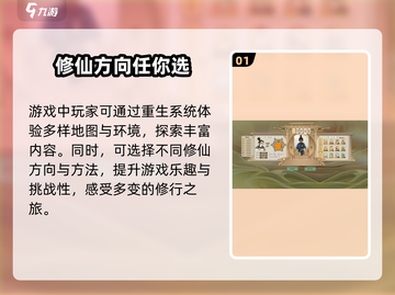 了不起的修仙模拟器重生秘籍🔥快速升级💯截图2