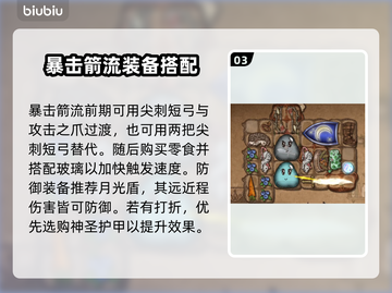 背包乱斗游侠流派🔥游戏党必看！🔥截图4