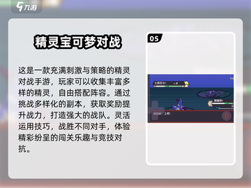 🔥2024必玩！经典宠物对战游戏合集🐾截图6