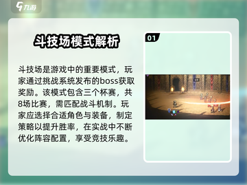 《歧路旅人大陆的霸者》斗技场🔥必胜攻略来啦！截图2
