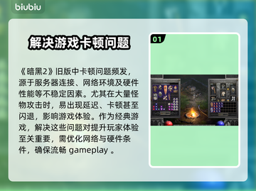 暗黑2卡顿？用这个加速器🔥瞬间流畅！截图2