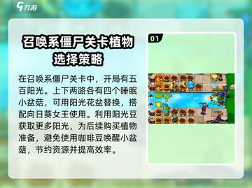植物大战僵尸🔥召唤系僵尸通关秘籍来了！截图2