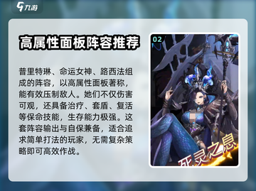 第七幻域🔥最强阵容搭配，速来围观！🎮截图3