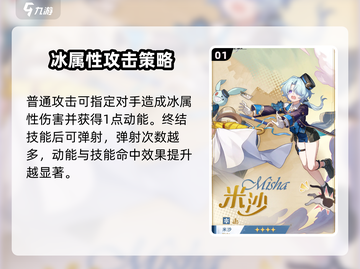 崩坏星穹铁道🔥米沙技能全解析来了！⚡截图2