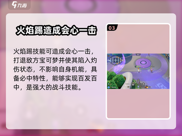 宝可梦大集结🔥闪焰王牌配招推荐，助你制霸战场！截图4