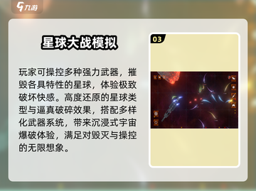 🔥2025最火星球征服手游💥截图4