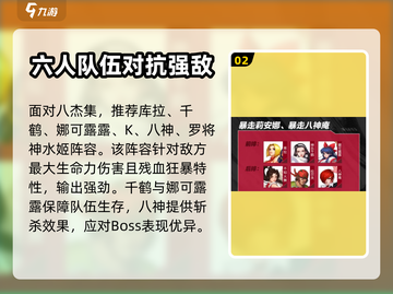全明星激斗🔥最强联合对抗阵容推荐来啦！截图3