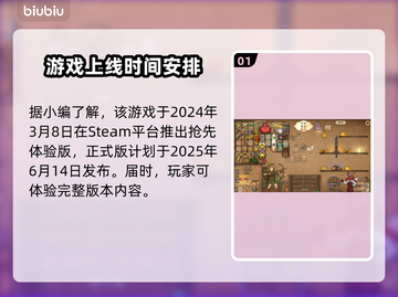 背包乱斗上线时间公布！游戏发售日期一览💥🎮截图2