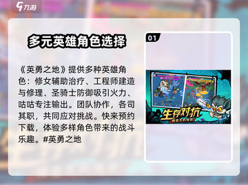 英勇之地😎新手必看！前期攻略全揭秘🔥截图2