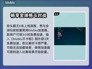 街头霸王6🔥卡顿？加速器推荐⚡玩得爽！截图3