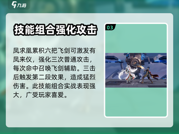 星之破晓:凤求凰技能🔥超强解析来啦！截图4