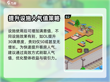 温泉物语🔥新手必看！极速上手攻略💎截图3